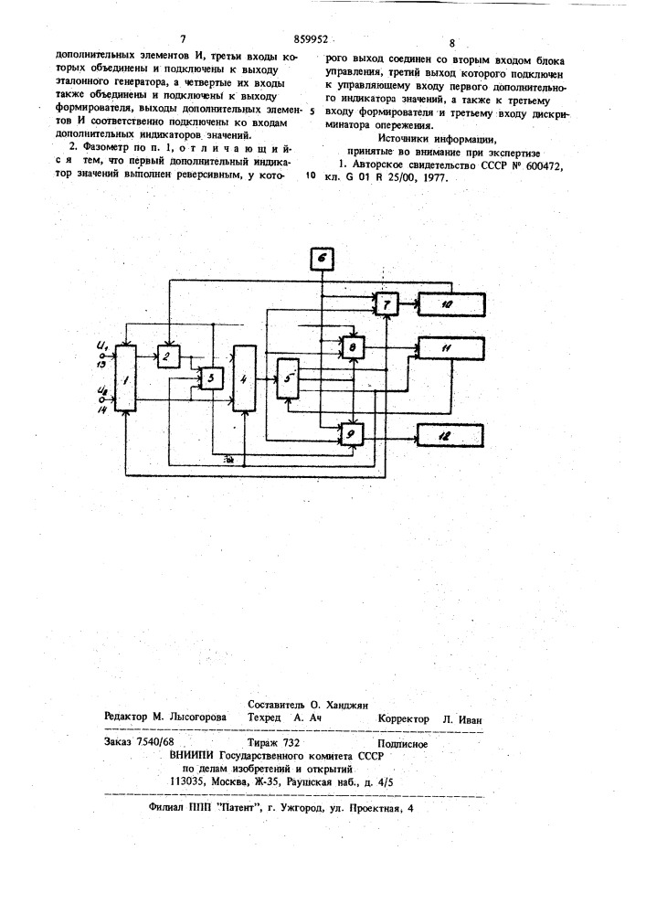 Цифровой фазометр мгновенных значений (патент 859952)