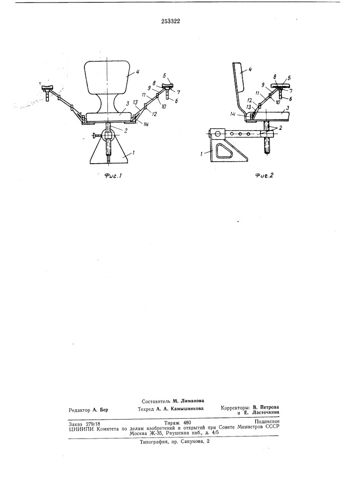 Кресло рабочее (патент 253322)