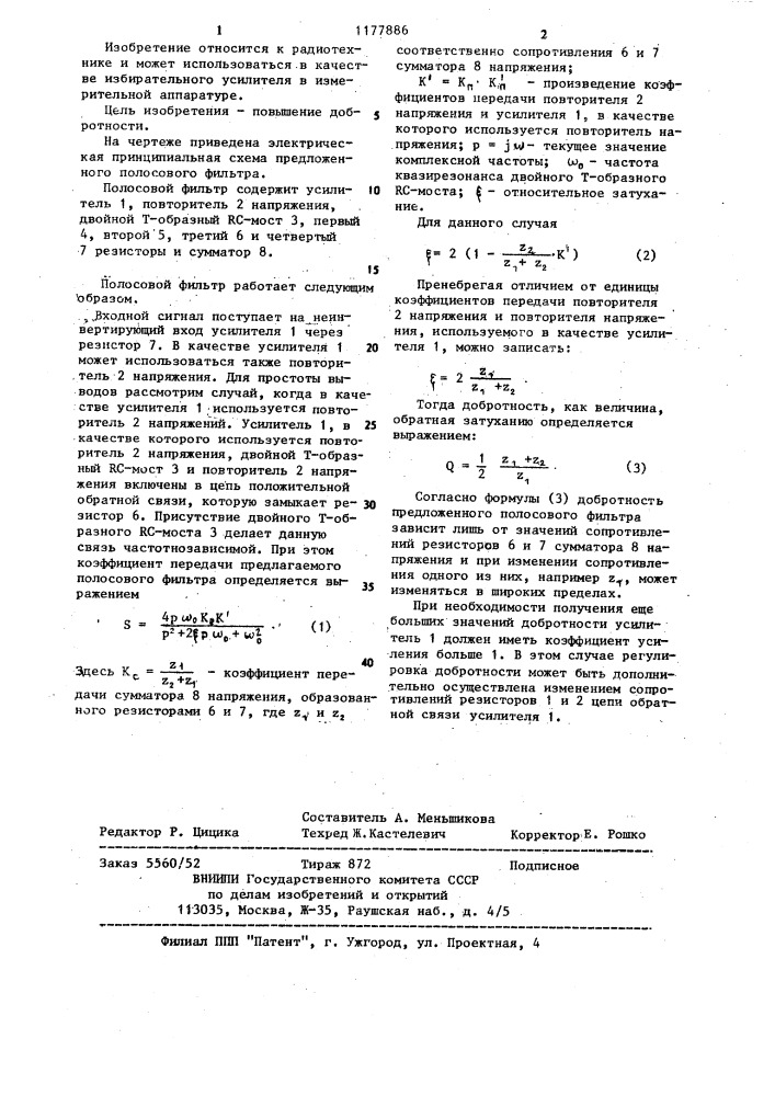 Полосовой фильтр (патент 1177886)