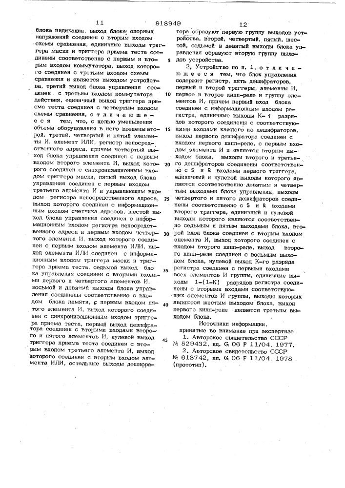 Устройство для тестового контроля цифровых узлов (патент 918949)