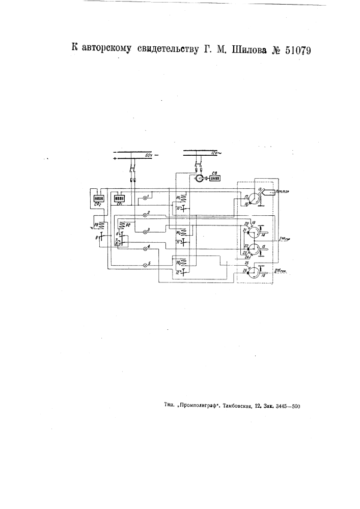Устройство для контроля подъемных шахтных установок (патент 51079)