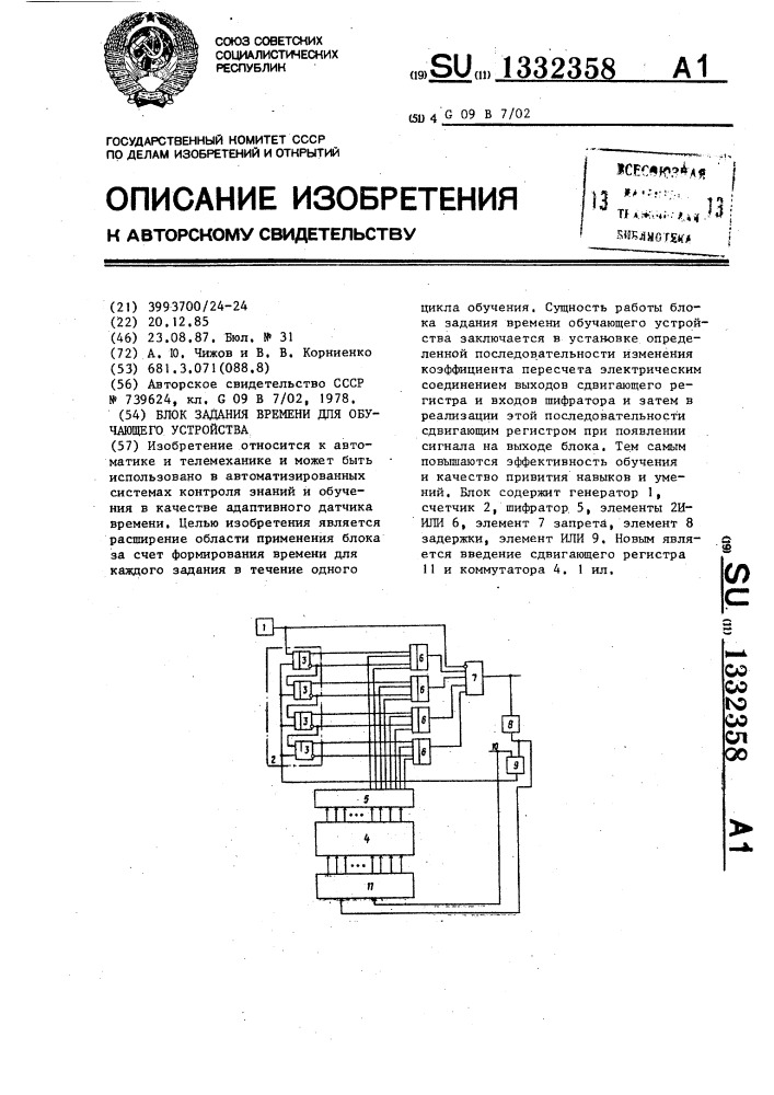 Блок задания времени для обучающего устройства (патент 1332358)