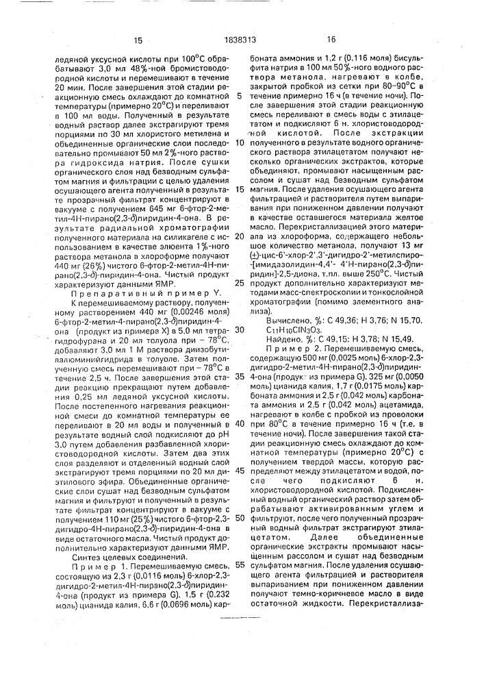 Способ получения спиросоединения азолона или его n- оксидного производного или его основной соли с фармакологически применимым катионом (патент 1838313)