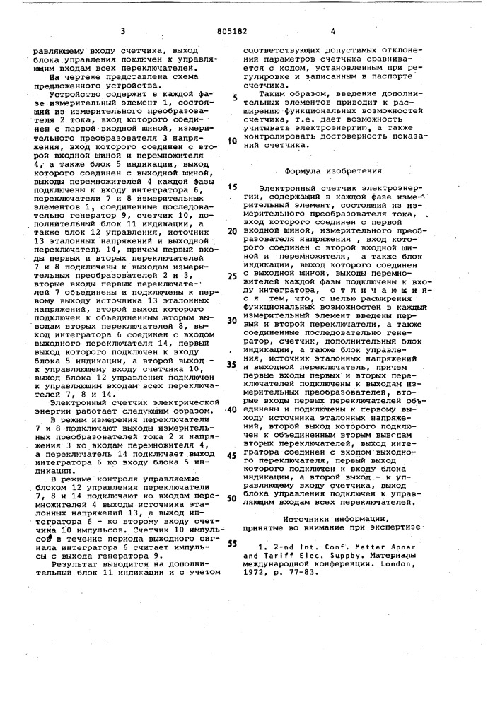 Электронный счетчик электроэнергии (патент 805182)