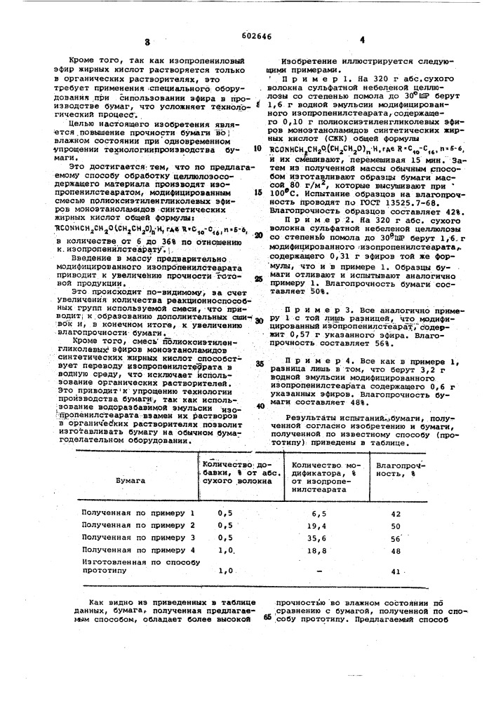 Способ изготовления влагопрочной бумаги (патент 602646)