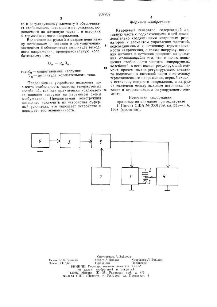 Кварцевый генератор (патент 902202)