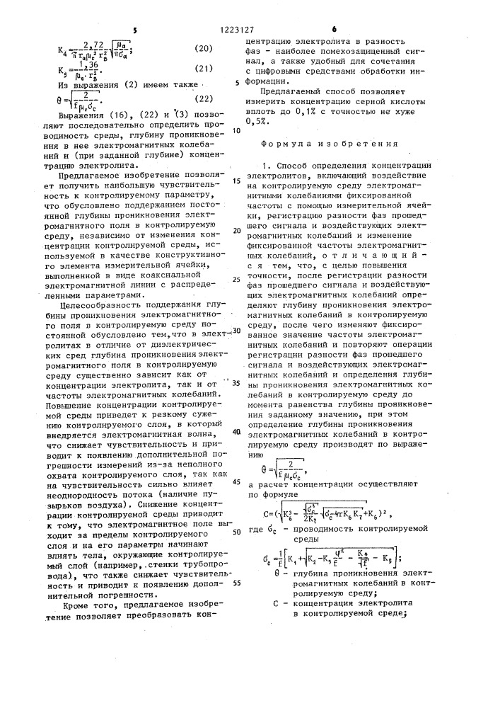 Способ определения концентрации электролитов и устройство для его осуществления (патент 1223127)