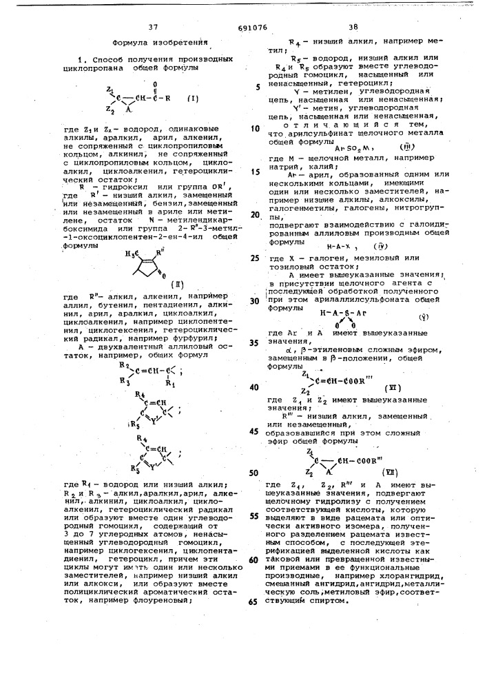 Способ получения производных циклопропана (патент 691076)