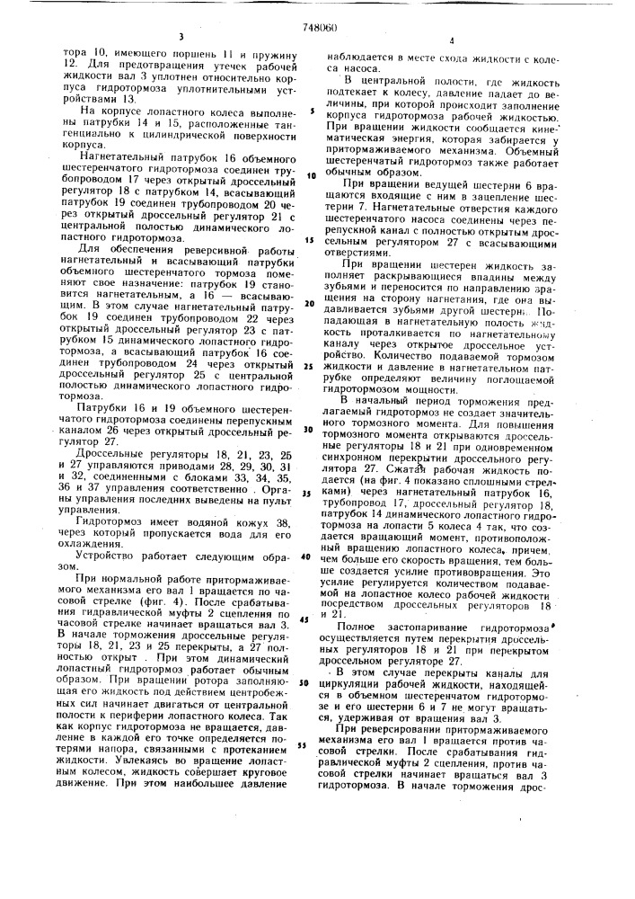 Гидравлическое тормозное устройство (патент 748060)