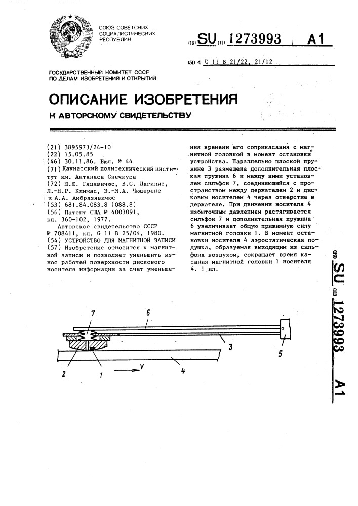 Устройство для магнитной записи (патент 1273993)