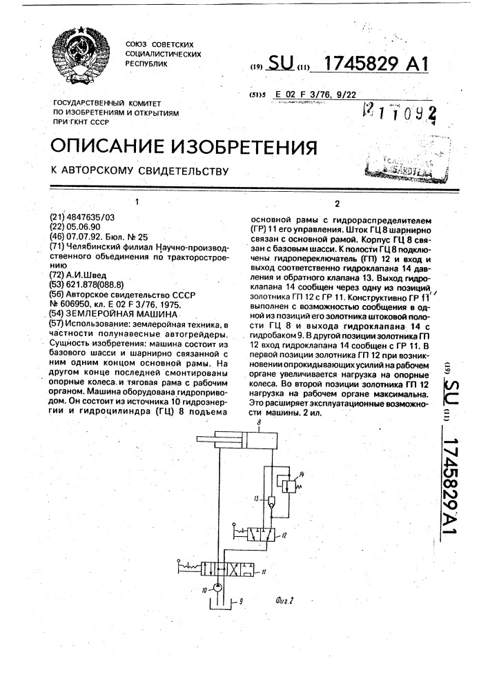 Землеройная машина (патент 1745829)