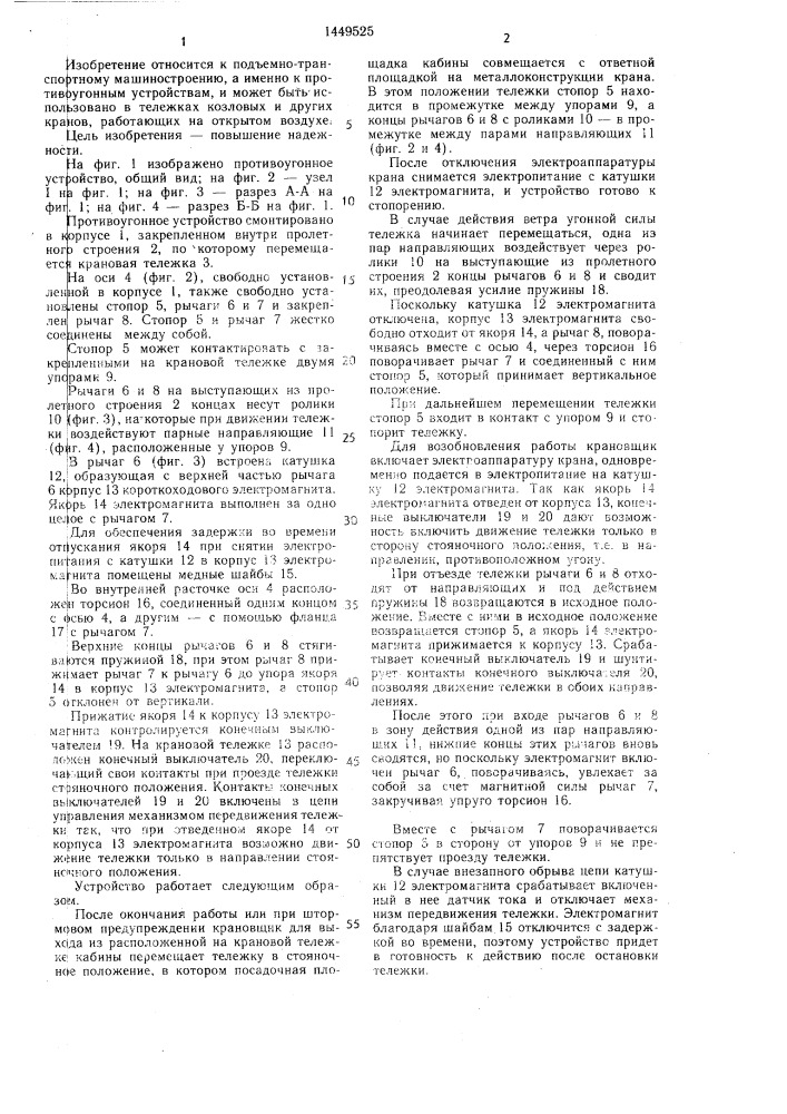 Противоугонное устройство приводной тележки крана мостового типа (патент 1449525)