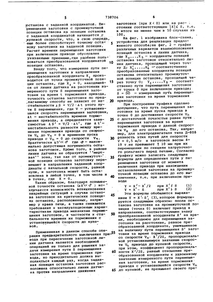 Способ безупорного останова перемещающихся заготовок (патент 738706)