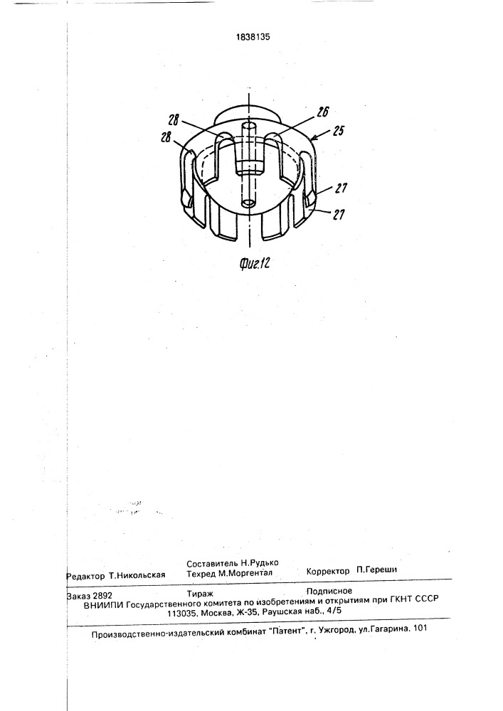 Устройство для обработки имеющей выпуклую и вогнутую поверхности контактной линзы после формования и средство для транспортировки контактной линзы (патент 1838135)