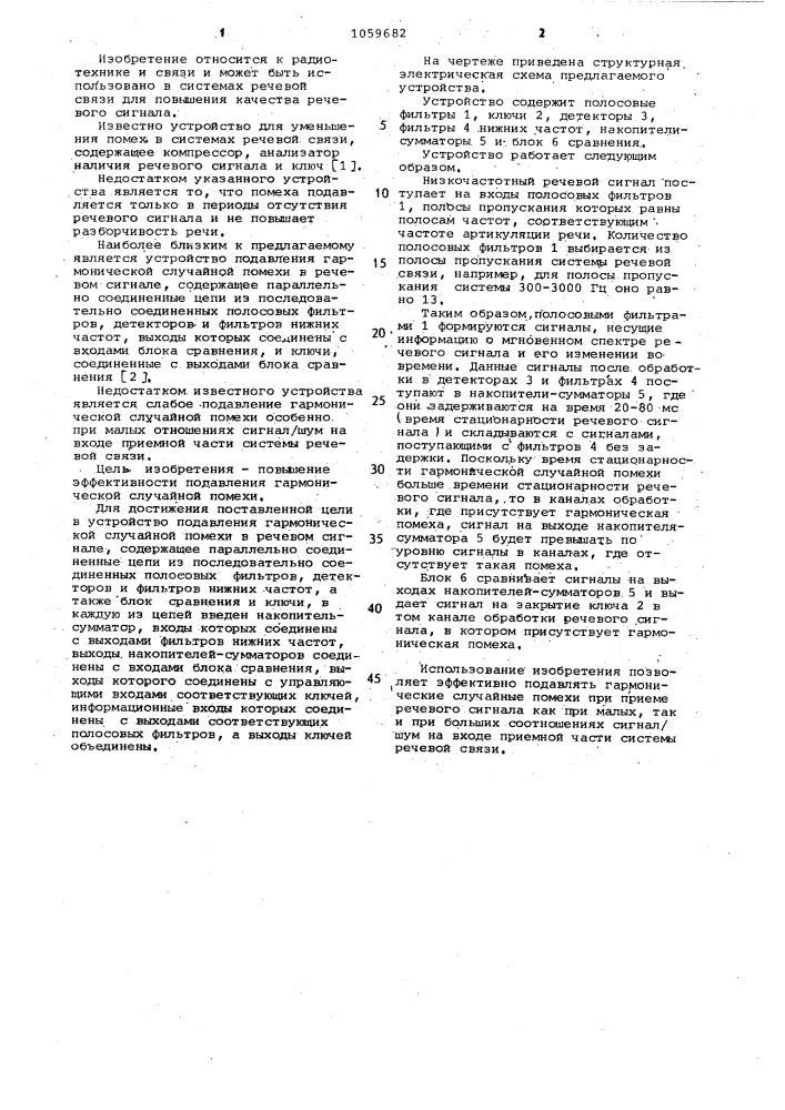 Устройство подавления гармонической случайной помехи в речевом сигнале (патент 1059682)