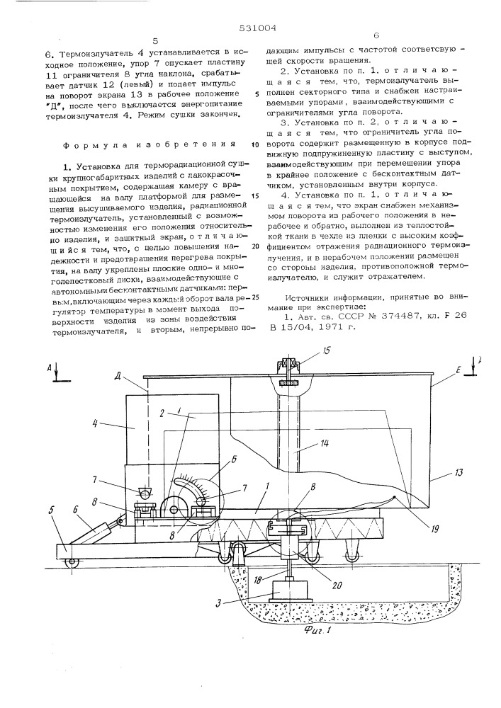 Установка для терморадиационной сушки крупногабаритных изделий (патент 531004)