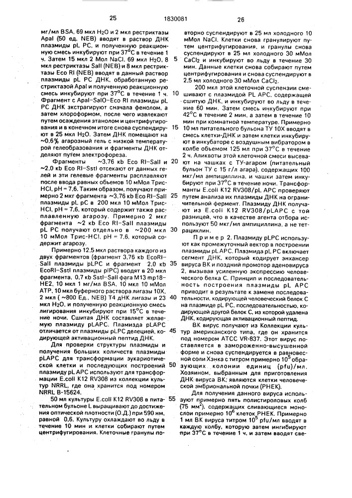 Способ получения рекомбинантного активированного белка с человека (патент 1830081)