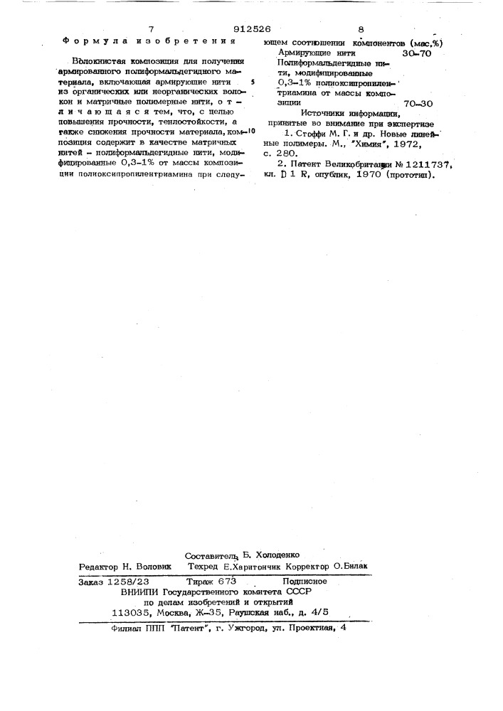 Волокнистая композиция для получения армированного полиформальдегидного материала (патент 912526)
