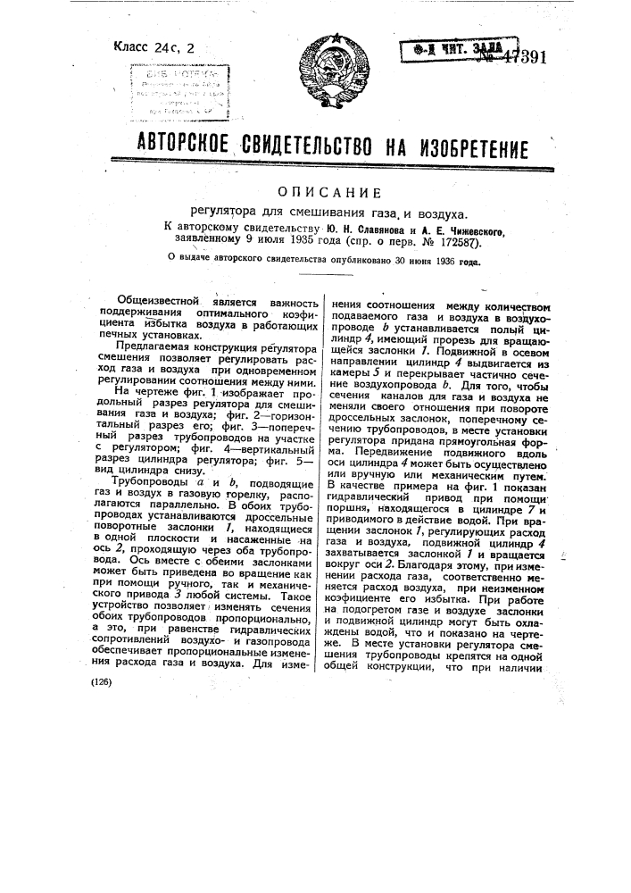 Регулятор для смешивания газа и воздуха (патент 47391)