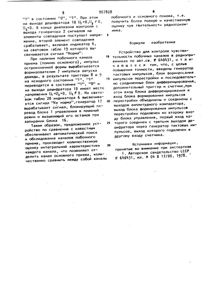 Устройство для контроля чувствительности побочных каналов в радиоприемниках (патент 907828)