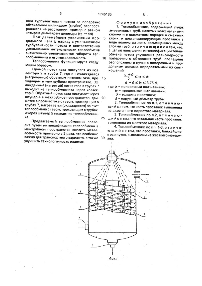 Теплообменник (патент 1746185)