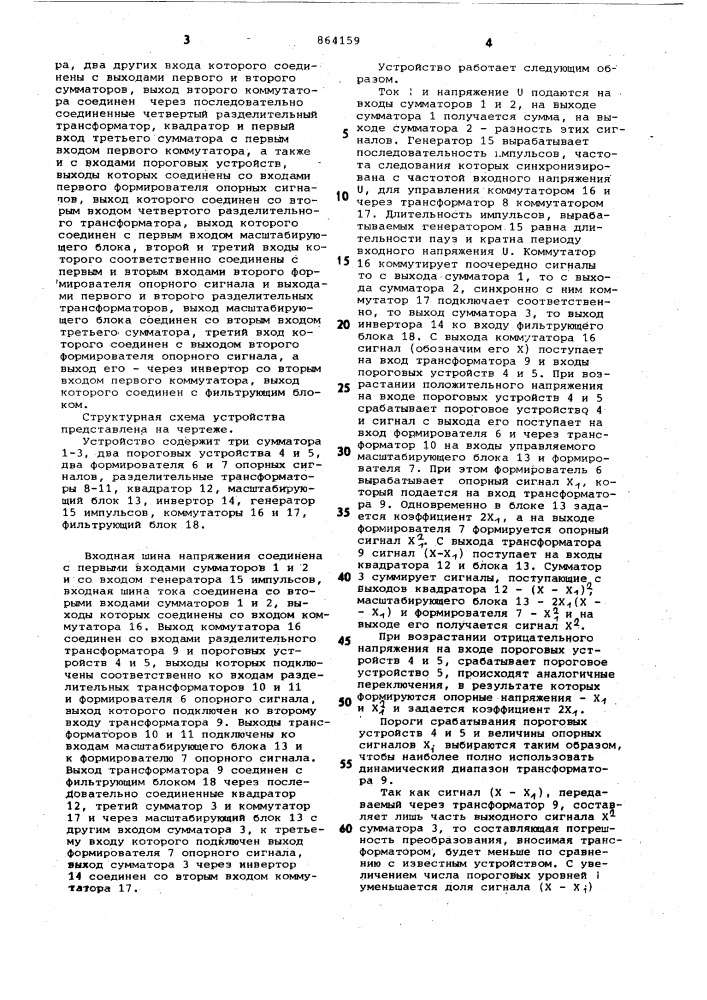 Преобразователь мощности (патент 864159)