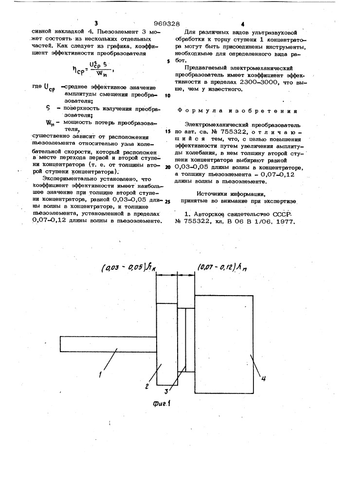 Электромеханический преобразователь (патент 969328)
