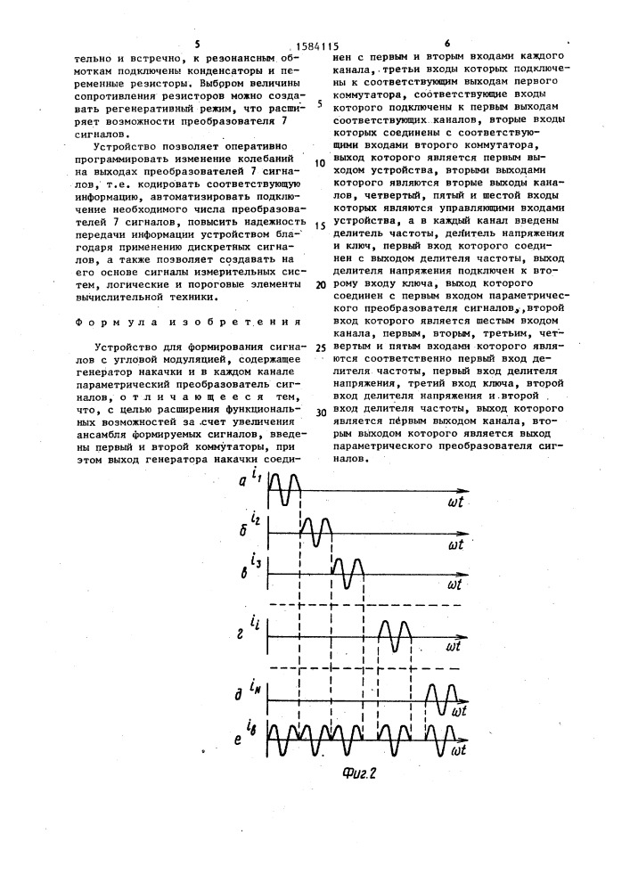 Устройство для формирования сигналов с угловой модуляцией (патент 1584115)