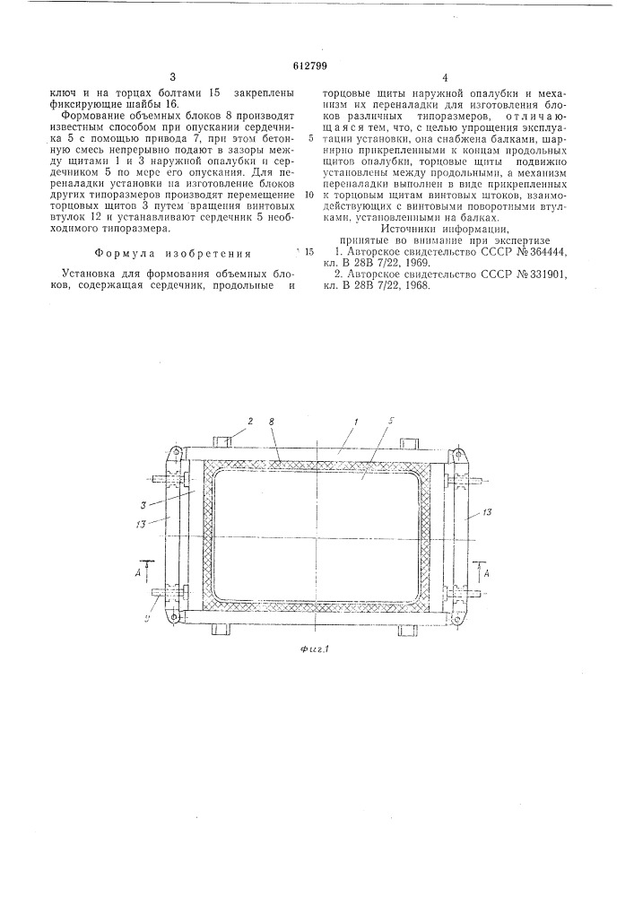 Установка для формования объемных блоков (патент 612799)