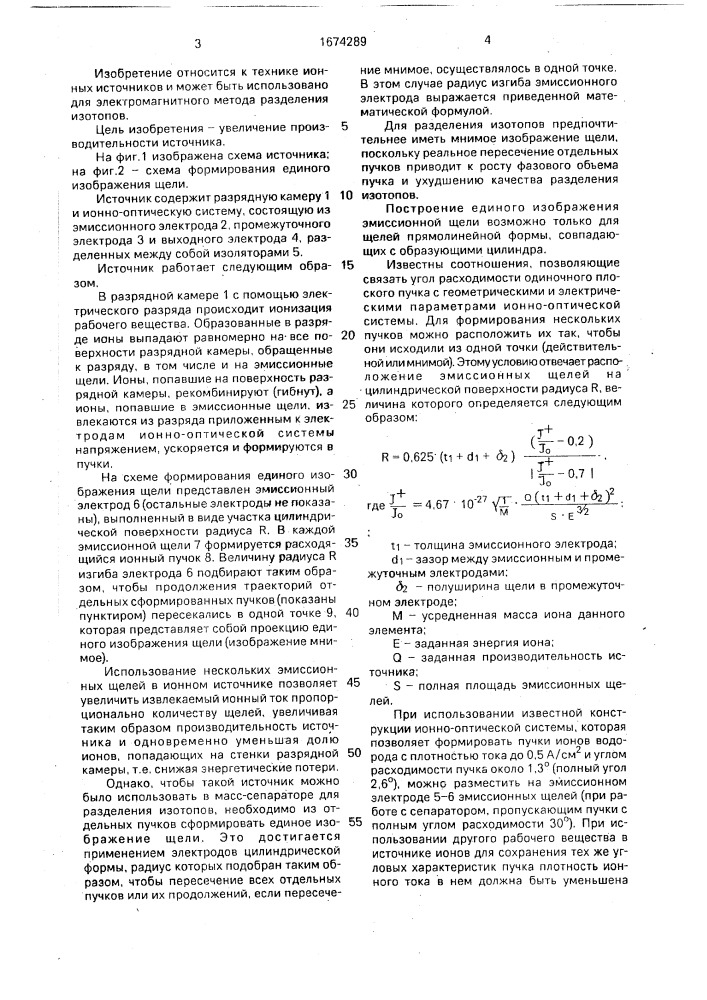 Ионный источник для разделения изотопов (патент 1674289)
