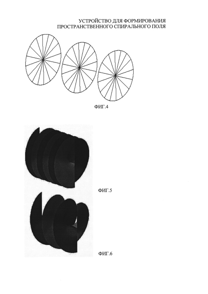 Устройство для формирования пространственного спирального поля (патент 2608059)