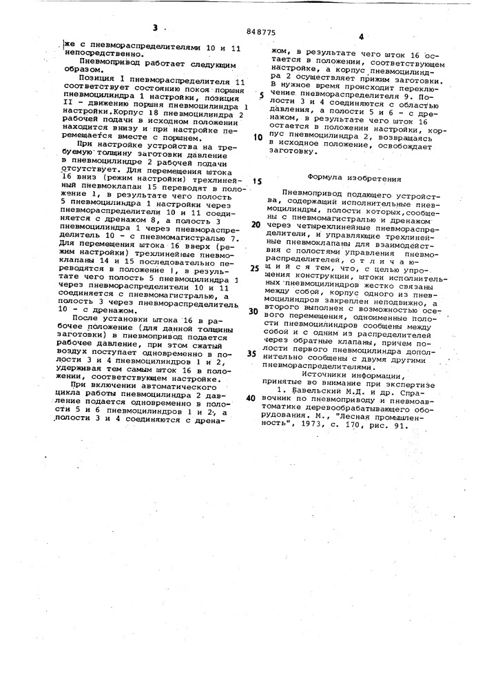 Пневмопривод подающего устройства (патент 848775)