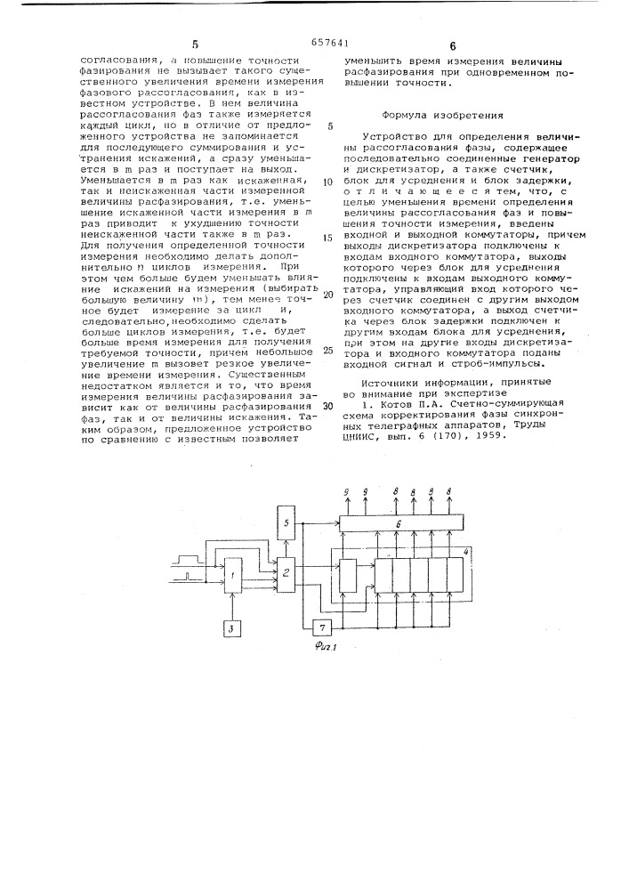 Устройство для определения величины рассогласования фазы (патент 657641)