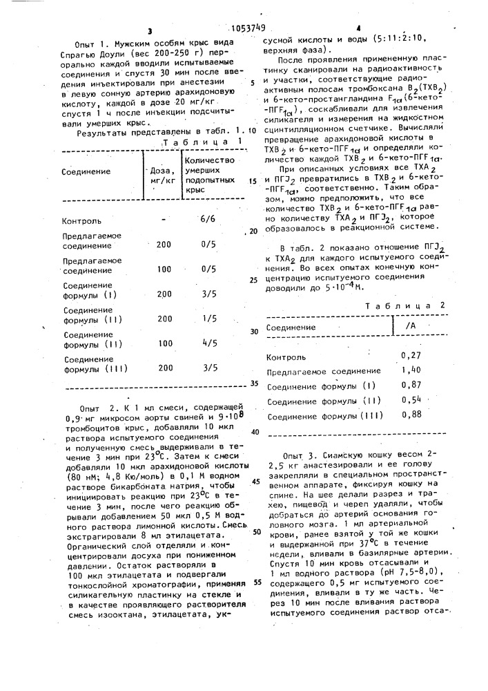 Способ получения 1,2-бис-(никотинамидо)-пропана или его солей с фармацевтически приемлемой кислотой (патент 1053749)