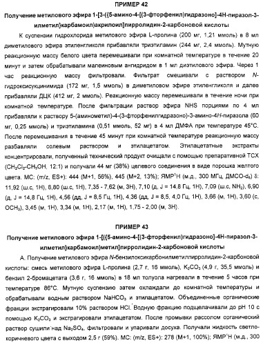 Производные гидразонпиразола и их применение в качестве лекарственного средства (патент 2332996)