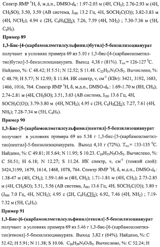 Изоцианураты, обладающие противотуберкулезной активностью (патент 2424235)