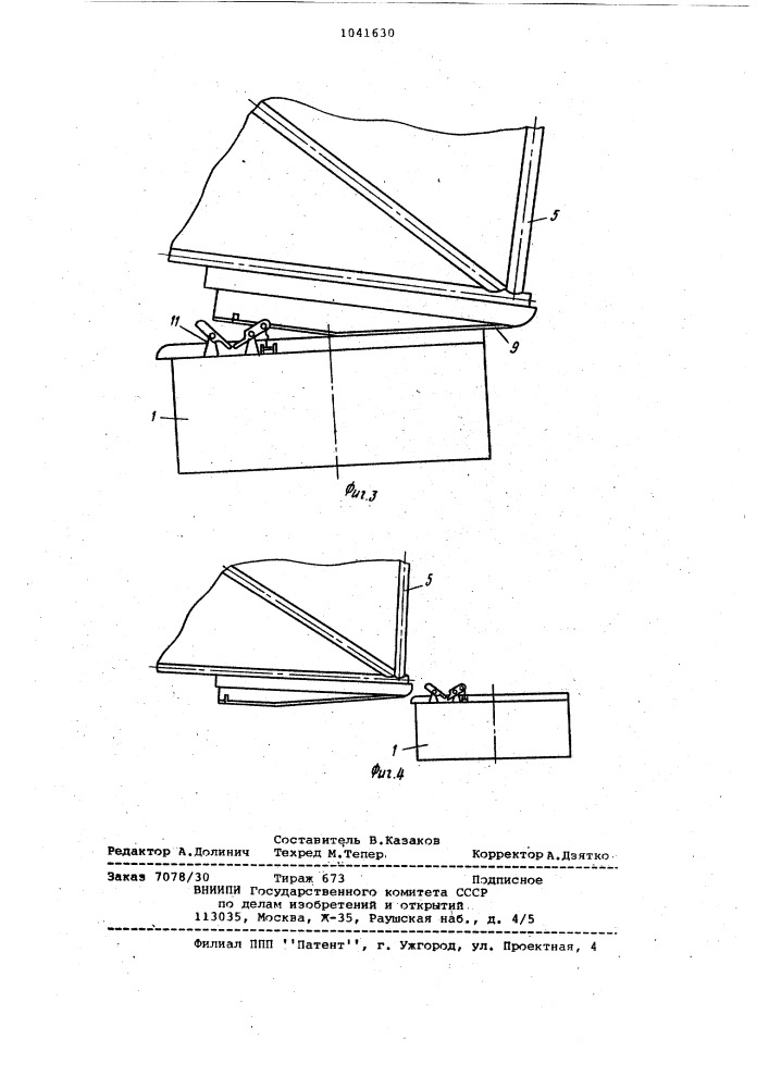 Устройство для удаления понтона опорного блока (патент 1041630)