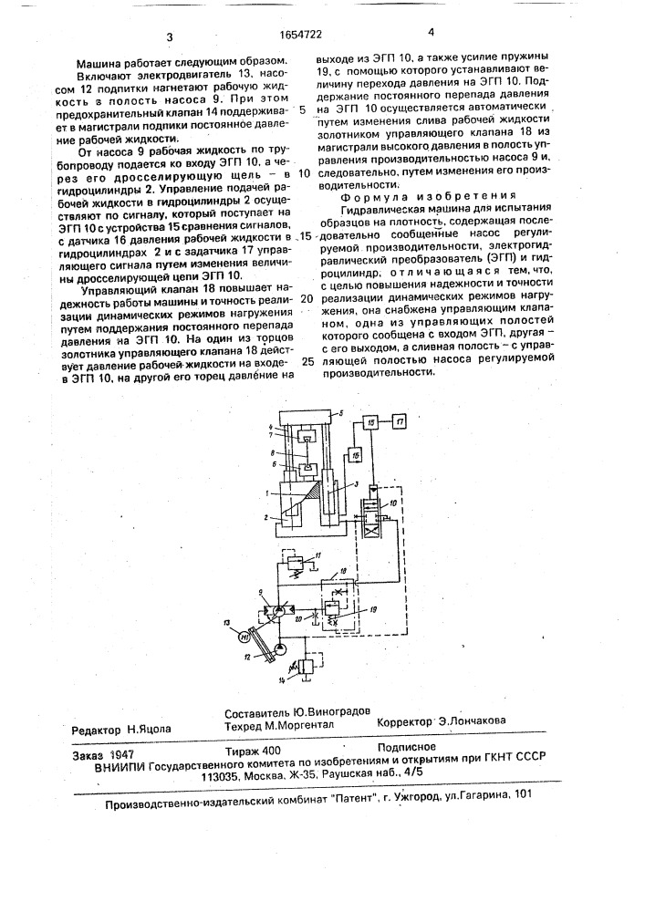 Гидравлическая машина для испытания образцов на прочность (патент 1654722)