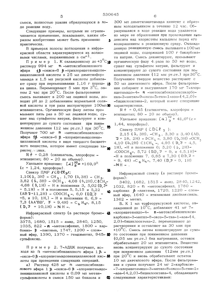 Способ получения производных 6- монохлорацетамидопенициллановой кислоты (патент 530645)