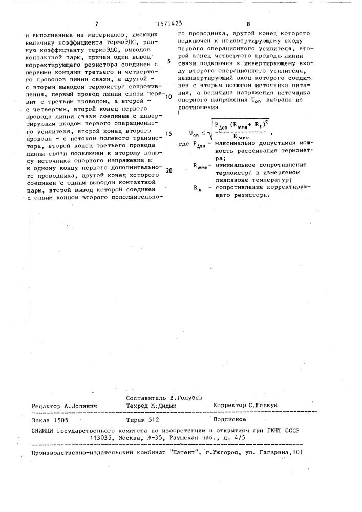 Измерительный преобразователь криогенных температур (патент 1571425)