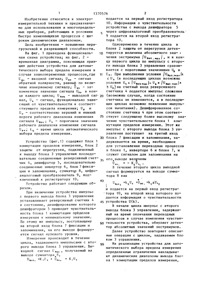 Устройство для автоматического выбора предела измерения (патент 1370576)