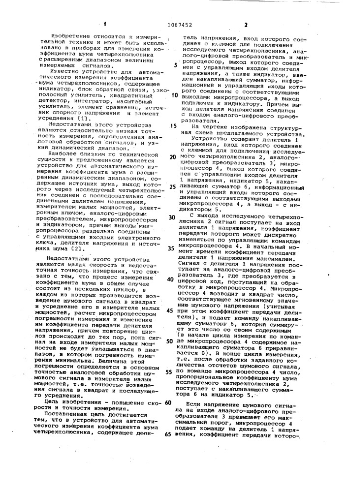 Устройство для автоматического измерения коэффициента шума четырехполюсника (патент 1067452)