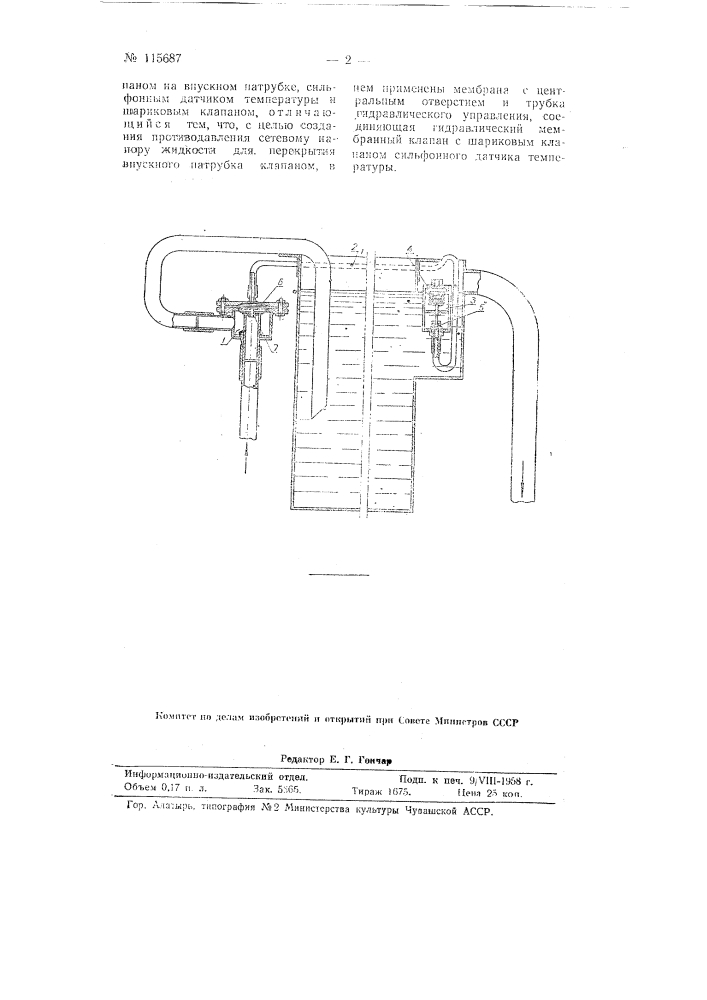 Автоматический регулятор расхода охлаждающей жидкости (патент 115687)