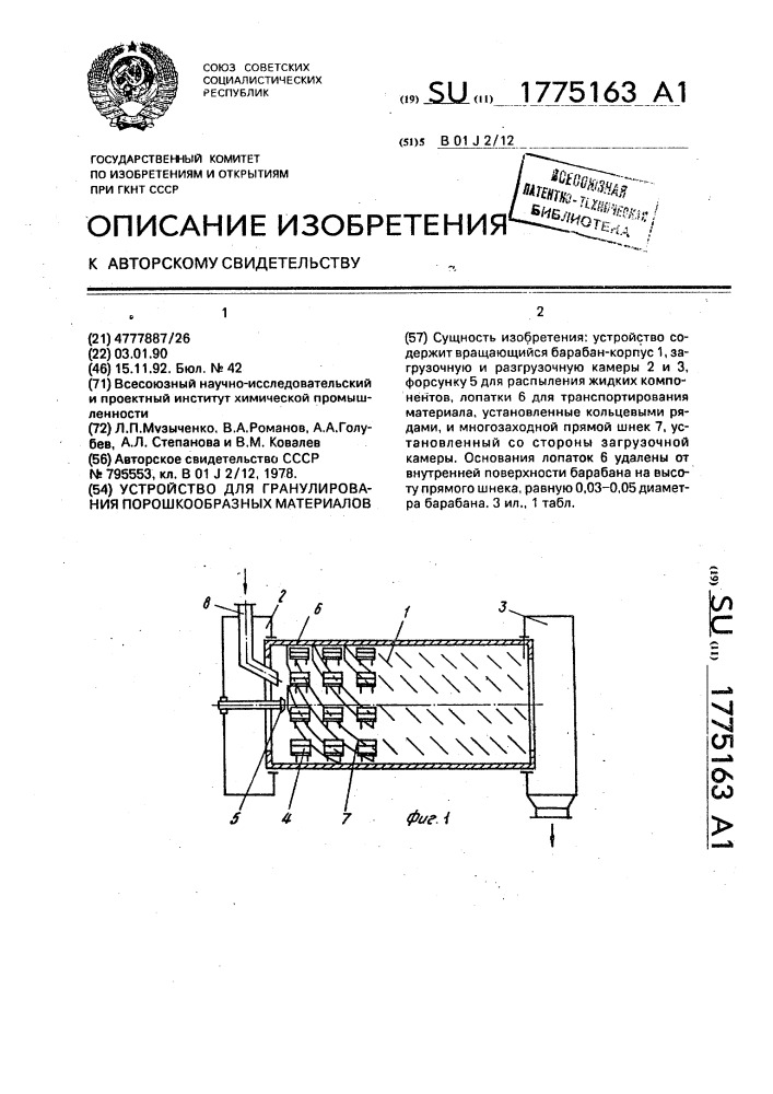 Устройство для гранулирования порошкообразных материалов (патент 1775163)