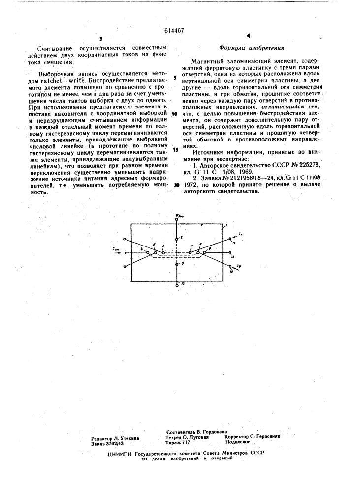 Магнитный запоминающий элемент (патент 614467)