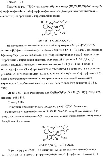 Замещенные пирролидин-2-карбоксамиды (патент 2506257)