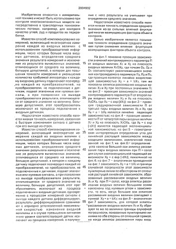 Способ комплексирования измерения (патент 2004902)