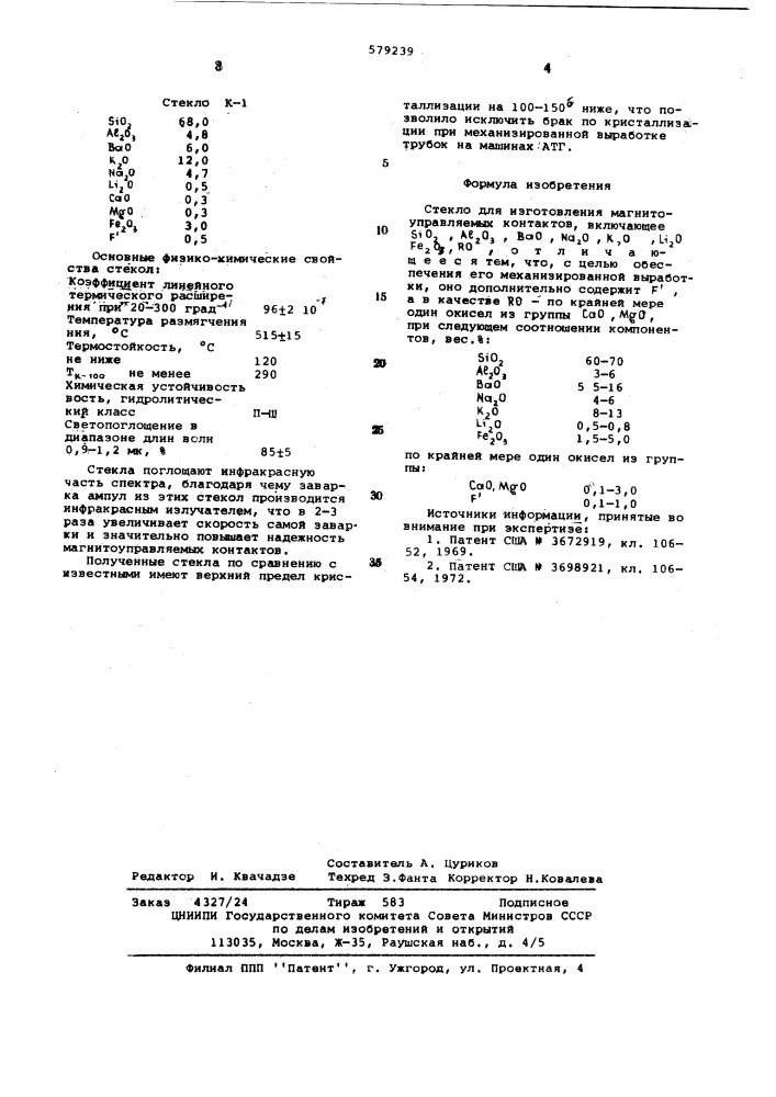Стекло для изготовления магнитоуправляемых контактов (патент 579239)