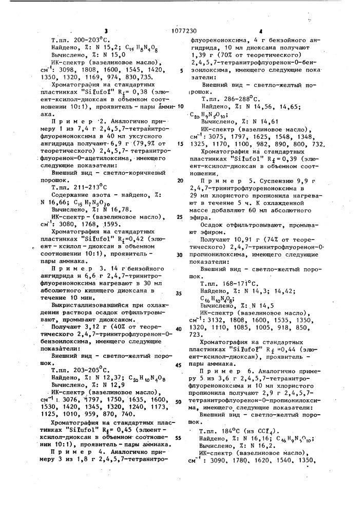 Сложные эфиры полинитрофлуореноноксимов в качестве фотосенсибилизаторов карбазолсодержащих полимерных веществ (патент 1077230)