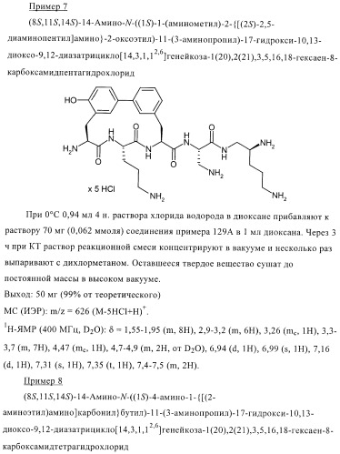 Бактерицидные содержащие амидные группы макроциклы v (патент 2409588)